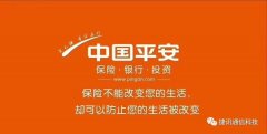 平安集團選用捷訊通信呼叫中心系統，提升金融服務新體驗！